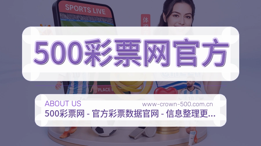 500彩票网官方掌上赛事服务
